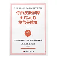 你的皮膚屏障90%可以靠營養修復