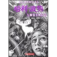 哈利·波特與阿茲卡班囚徒