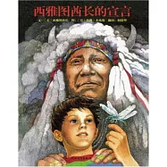啟發精選世界優秀暢銷繪本：西雅圖酋長的宣言