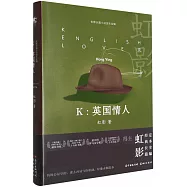 K：英國情人
