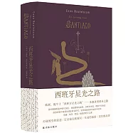 西班牙星光之路