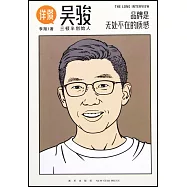 吳駿：品牌是無處不在的質感