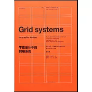 平面設計中的網格系統(經典版)