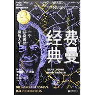 費曼經典：一個好奇者的探險人生