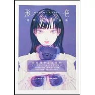 形色：紺野真弓作品集