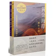 黃金海岸(上下)