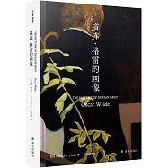 道連·格雷的畫像