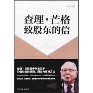 查理·芒格致股東的信