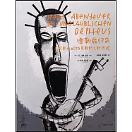 德勒茲歸來：不可思議的俄耳甫斯之新歷險