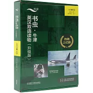 書蟲·牛津英漢雙語讀物(升級版)(入門級)(1)(適合小學高年級、初一)(共9冊)