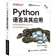 Python語言及其應用(第2版)