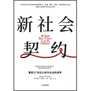 新社會契約：重系21世紀公民與社會的紐帶