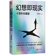 幻想即現實(十周年珍藏版)