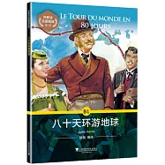 八十天環遊地球