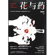 花與葯