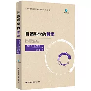 自然科學的哲學