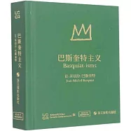 巴斯奎特主義：讓-米切爾·巴斯奎特