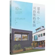 建造一個可持續的家園：為了健康、財富和心靈,綠色住宅設計裝修的實用選擇