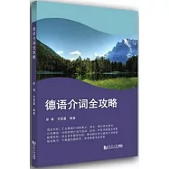 德語介詞全攻略