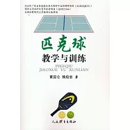 匹克球教學與訓練