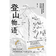 登山物語