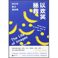 以歡笑拯救
