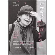 樹木希林：如此珍貴的我