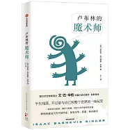 盧布林的魔術師