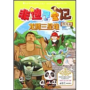 非遺尋寶記.四川篇：龍騰三星堆