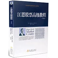 江恩股票高級教程(珍藏版)