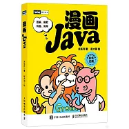 漫畫Java