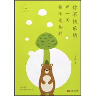 你不快樂的每一天都不是你的