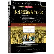 多處理器編程的藝術(原書第2版)