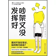 吵架又沒發揮好