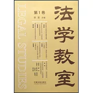 法學教室(第1卷)