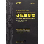 計算機視覺：基於Python、Keras和TensorFlow的深度學習方法