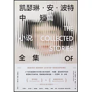 凱瑟琳·安·波特中短篇小說全集