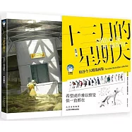 十三月的星期天：依谷個人精選畫集