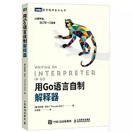 用Go語言自製解釋器