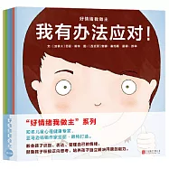 好情緒我做主(全6冊)