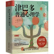 津巴多普通心理學(第8版)