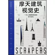 摩天建築視覺史