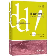 讀我的慾望!拉康與歷史主義者的對抗