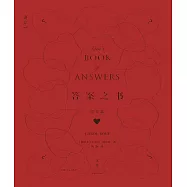 答案之書&middot;愛情篇