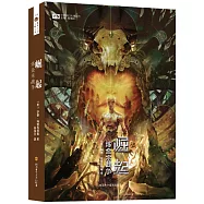 崛起：煉金術戰爭