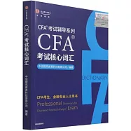 CFA考試核心詞彙