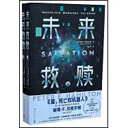 未來救贖(上下)