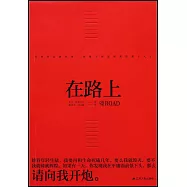 在路上