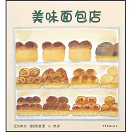幼幼成長圖畫書紙板書：美味麵包店