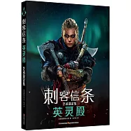 刺客信條英靈殿藝術設定集